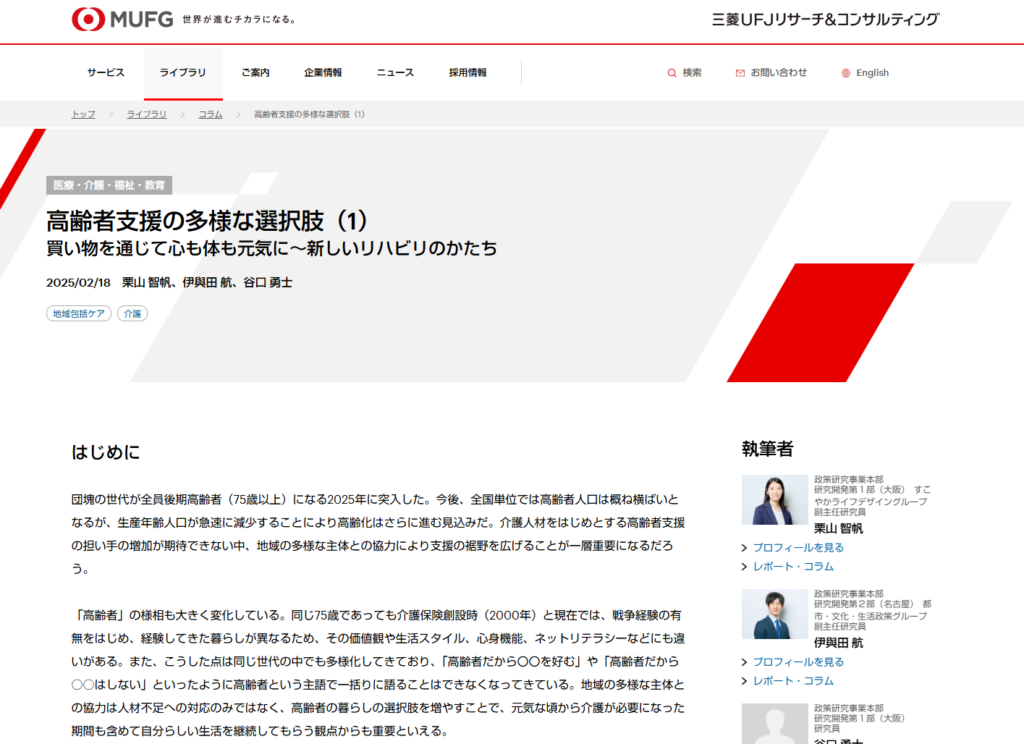 三菱UFJリサーチ&コンサルティング株式会社